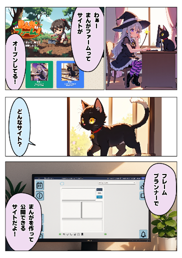 ようこそマンガファームへ！