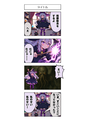 りんねとクロと背景除去