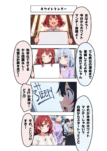ホワイトマンデー