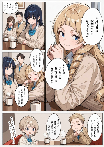 喫茶店の日