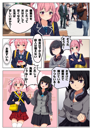 備蓄米の行方