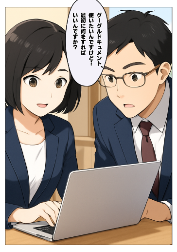 第2章：Googleドキュメントの使い方