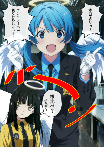 147話　「コンクラーベ」