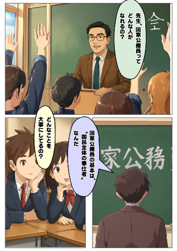 総理大臣は国民の奉仕者