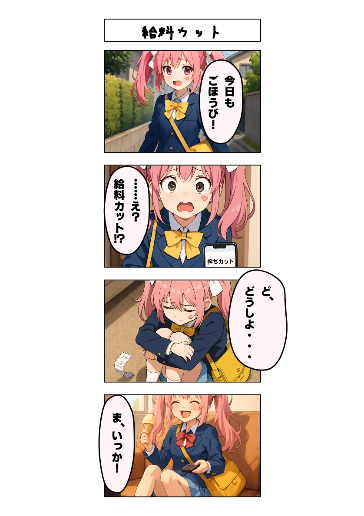 給料カット