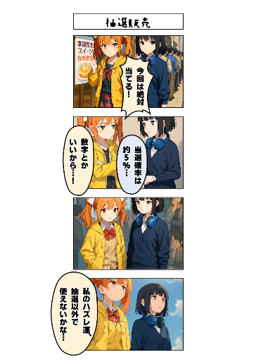 抽選販売