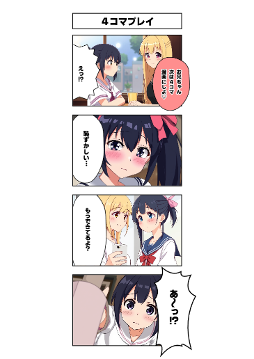 4コマプレイ