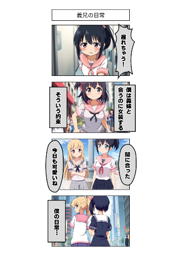 義兄の日常