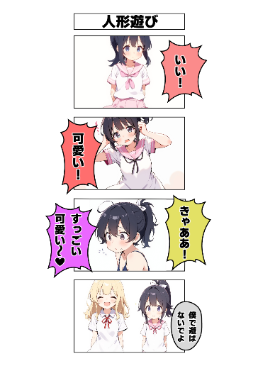 人形遊び