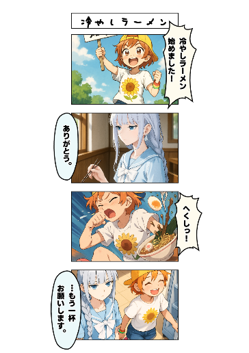 冷やしラーメン