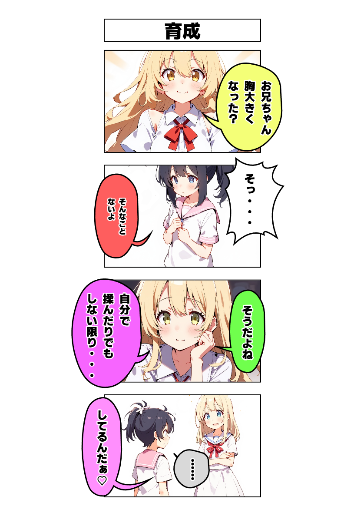 育成