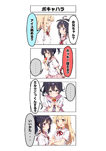 ボキャハラ