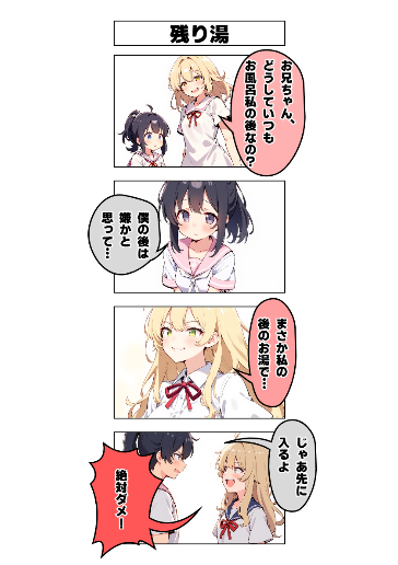 残り湯
