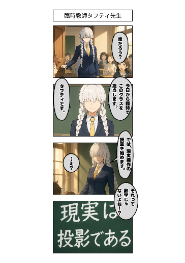 臨時教師タフティ先生