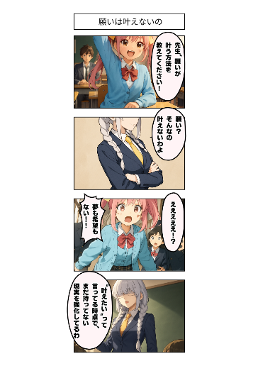 願いは叶えないの