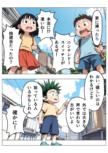 Switch２ あるある