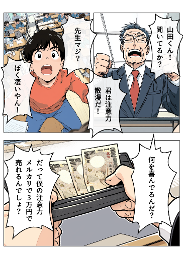 ボクの注意力スゲー！