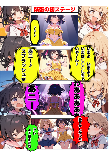 緊張の初ステージ