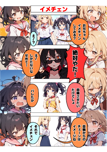 イメチェン