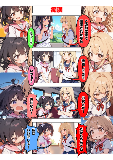 痴漢
