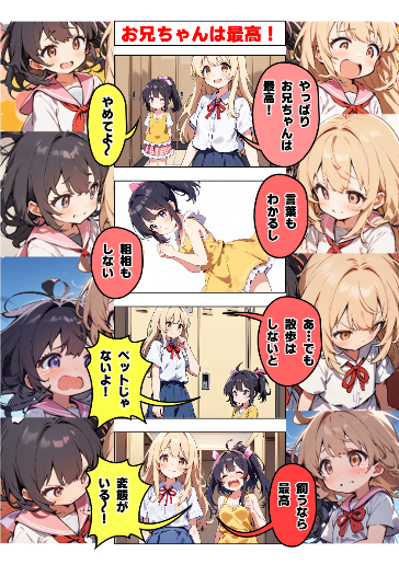 お兄ちゃんは最高！
