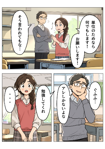単位のためなら！