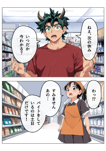 ねえ休みいつ？
