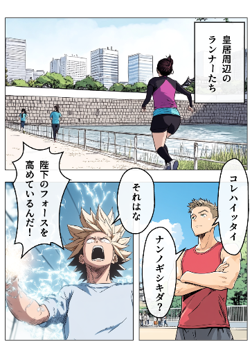 皇居ランナーの秘密