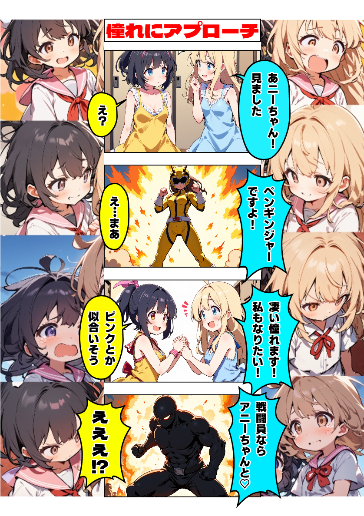 憧れにアプローチ