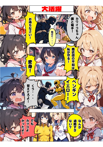 大活躍