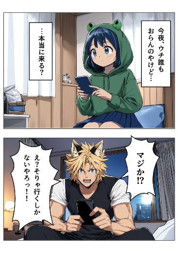 今晩誰も居ないの