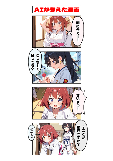 AIが考えた漫画