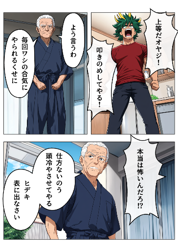 表に出ろ！