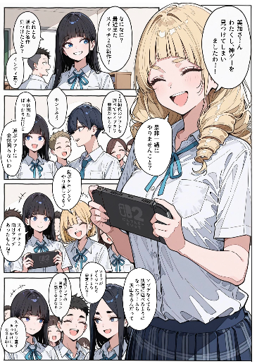 イカしてるねっ！