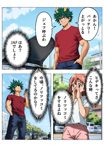 バッテリー上がりにはジェフ？