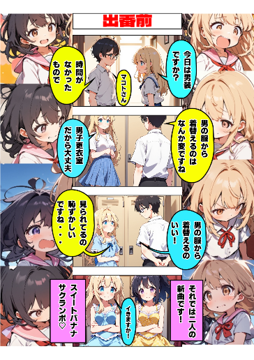 出番前