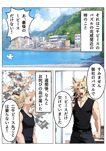 １ピースでいいんだ…