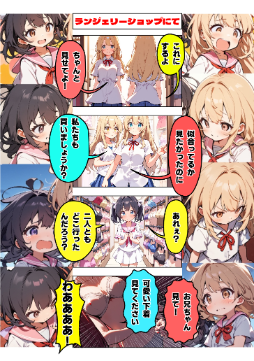 ランジェリーショップにて