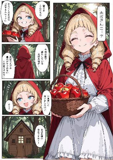 赤ずきんニーナ