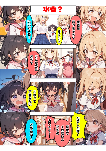水着？