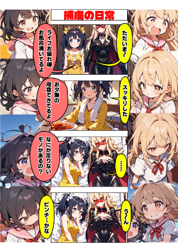 捕虜の日常