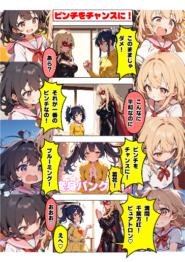 ピンチをチャンスに！