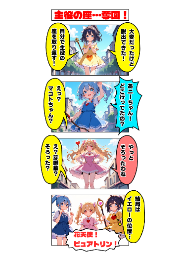 主役の座…奪回！