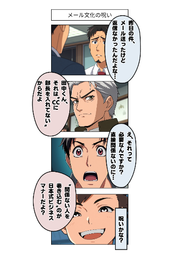 メール文化の呪い