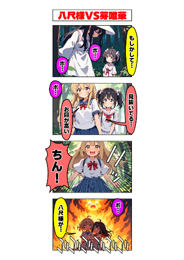 八尺様VS芽唯華