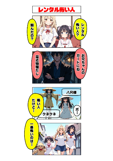 レンタル怖い人