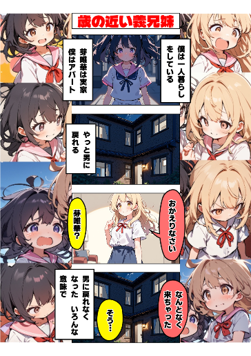 歳の近い義兄妹