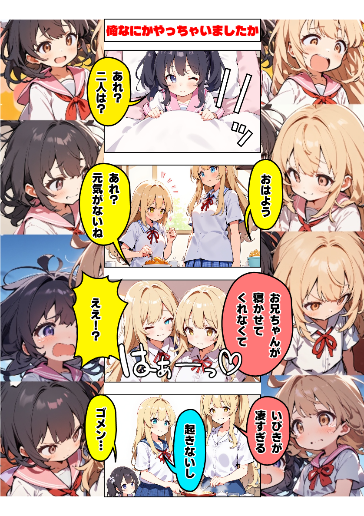 俺なにかやっちゃいましたか