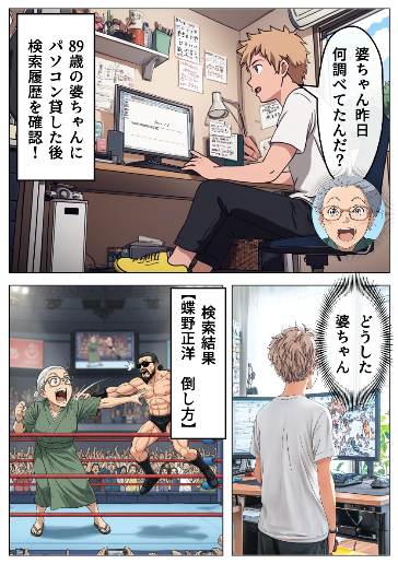 89歳のばあちゃんが検索したもの