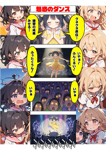 魅惑のダンス